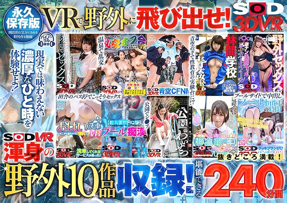 DSVR-734 DVD Cover