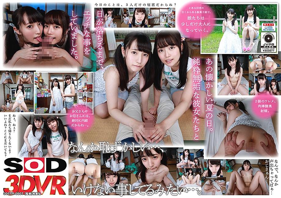 DSVR-807 DVDカバー画像