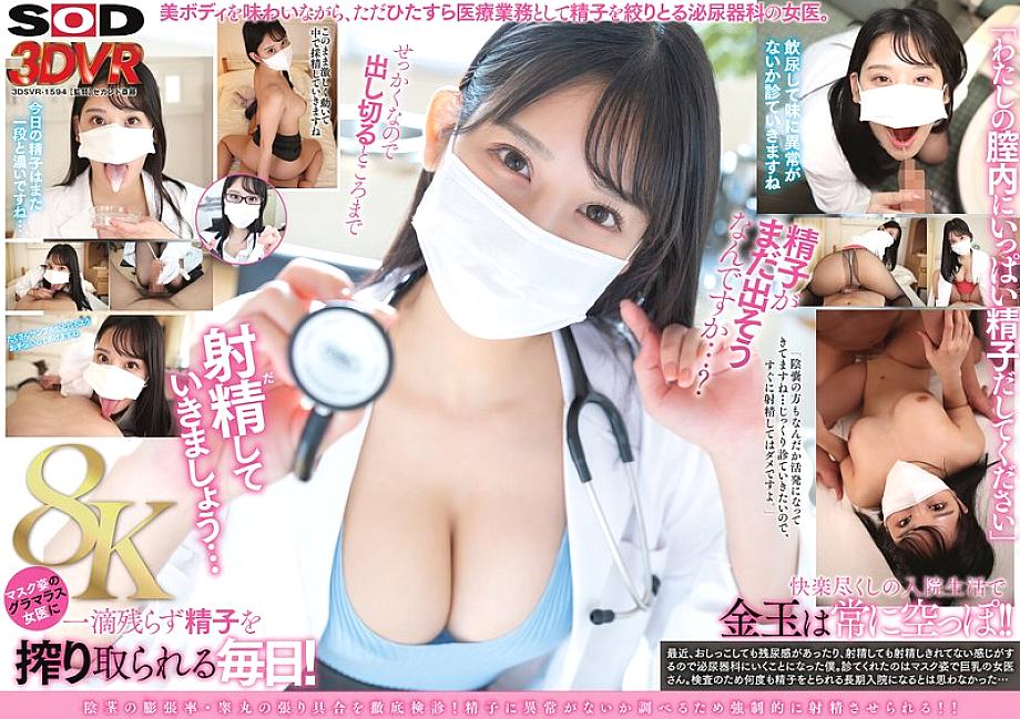 DSVR-01594 DVD封面图片 
