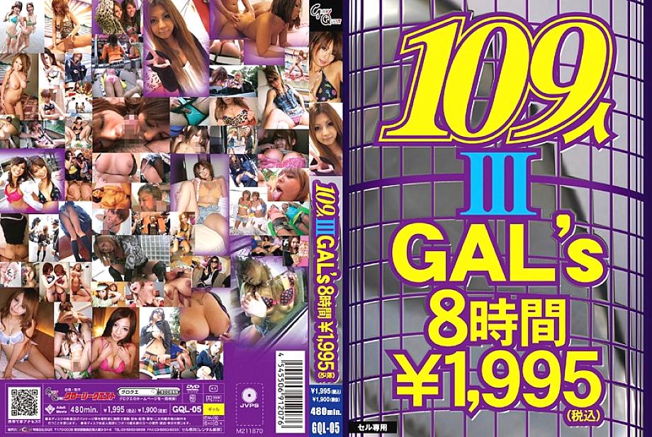 GQL-05 DVD封面图片 