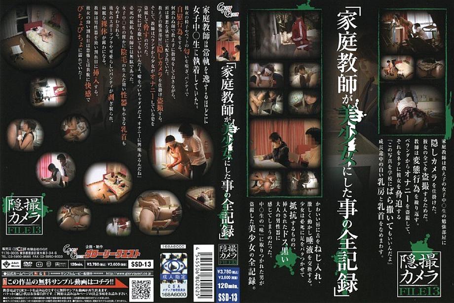 SSD-13 DVD封面图片 