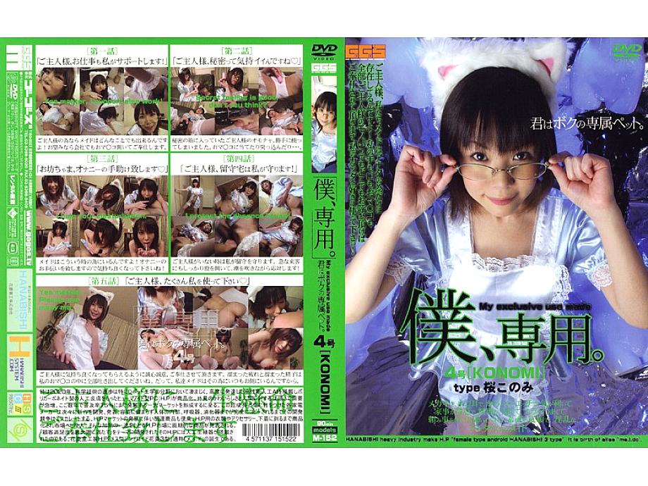 M-152 DVD封面图片 