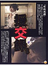 S-067 DVD封面图片 