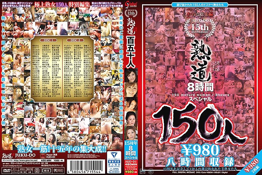 HJD-001 DVDカバー画像