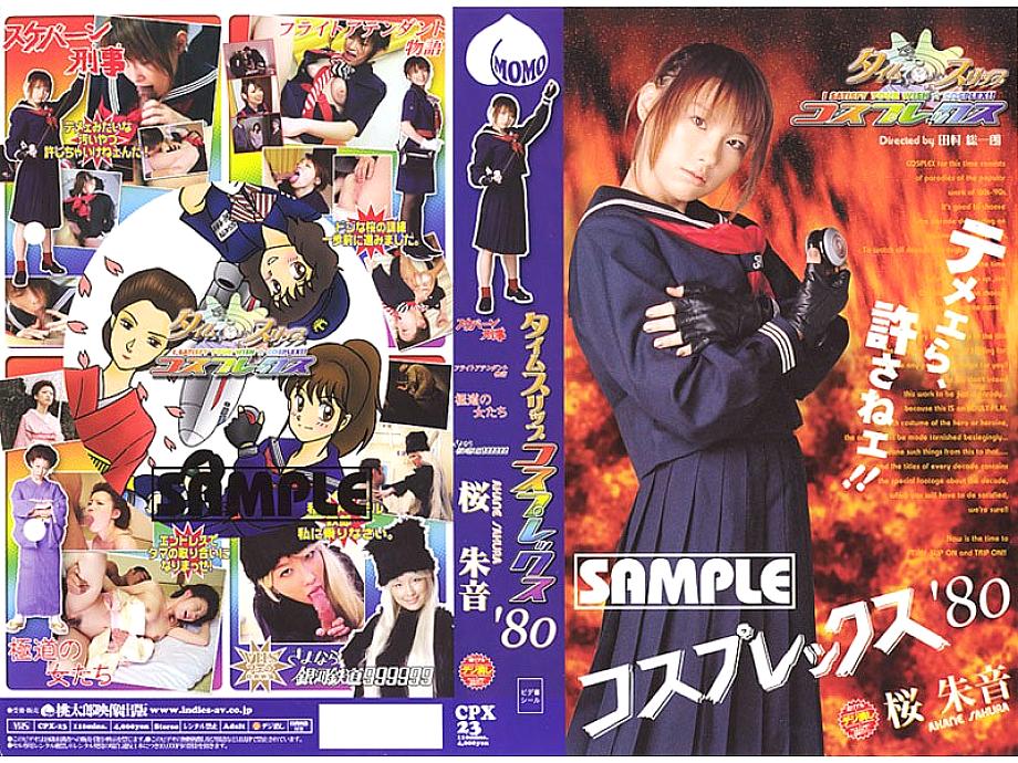 CPX-023 DVD Cover