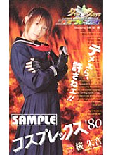 CPX-023 DVD Cover