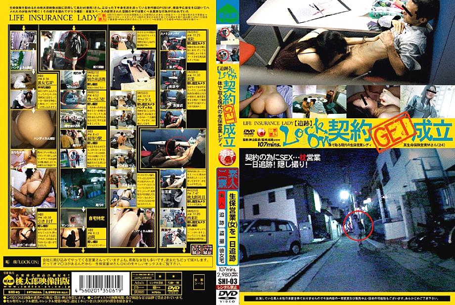 SHI-03 DVD Cover