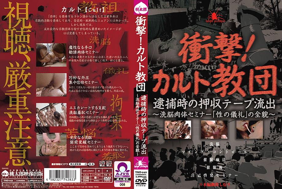 TMD-042 DVD封面图片 
