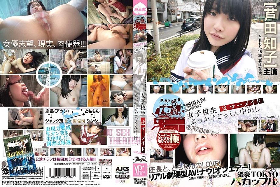YMDD-050 DVD封面图片 
