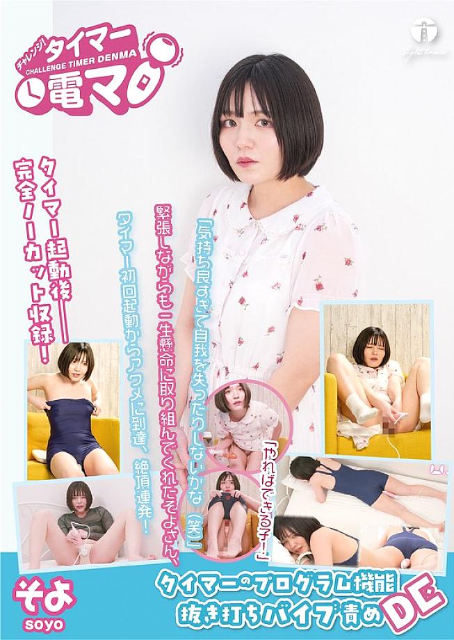 LHTD-066 Sampul DVD