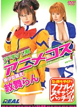 REAL-044 DVD Cover
