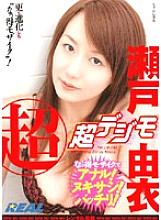 REAL-122 DVD Cover