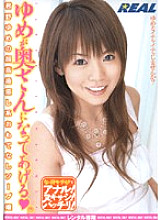 REAL-244 DVDカバー画像
