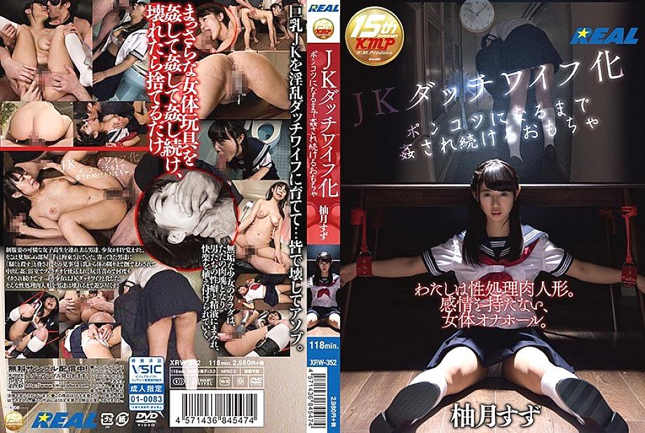 XRW-352 DVD Cover