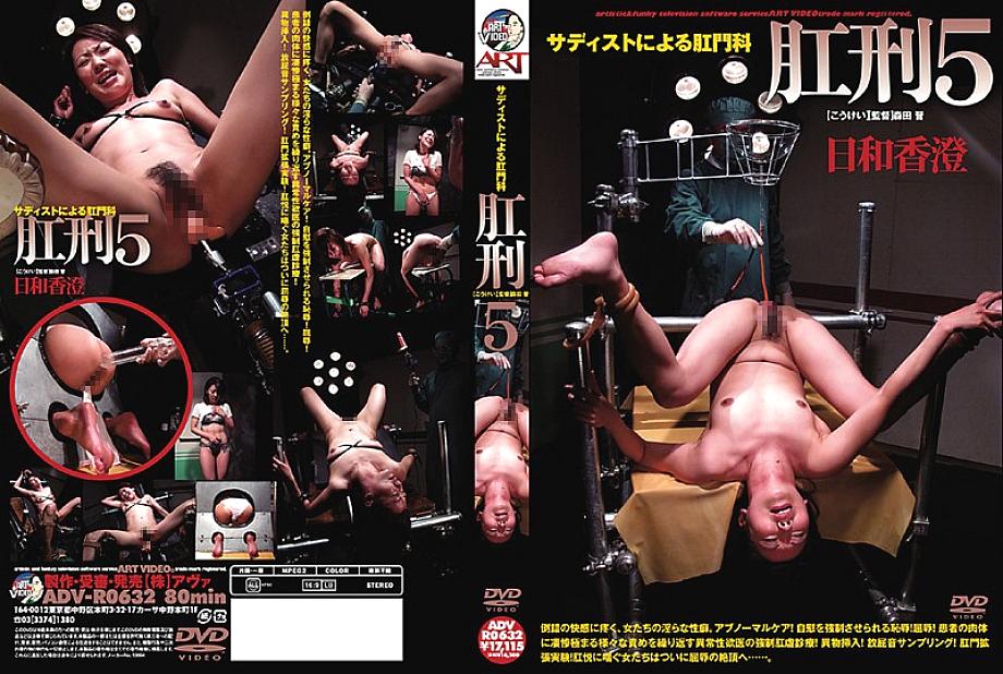 ADV-R0632 DVDカバー画像