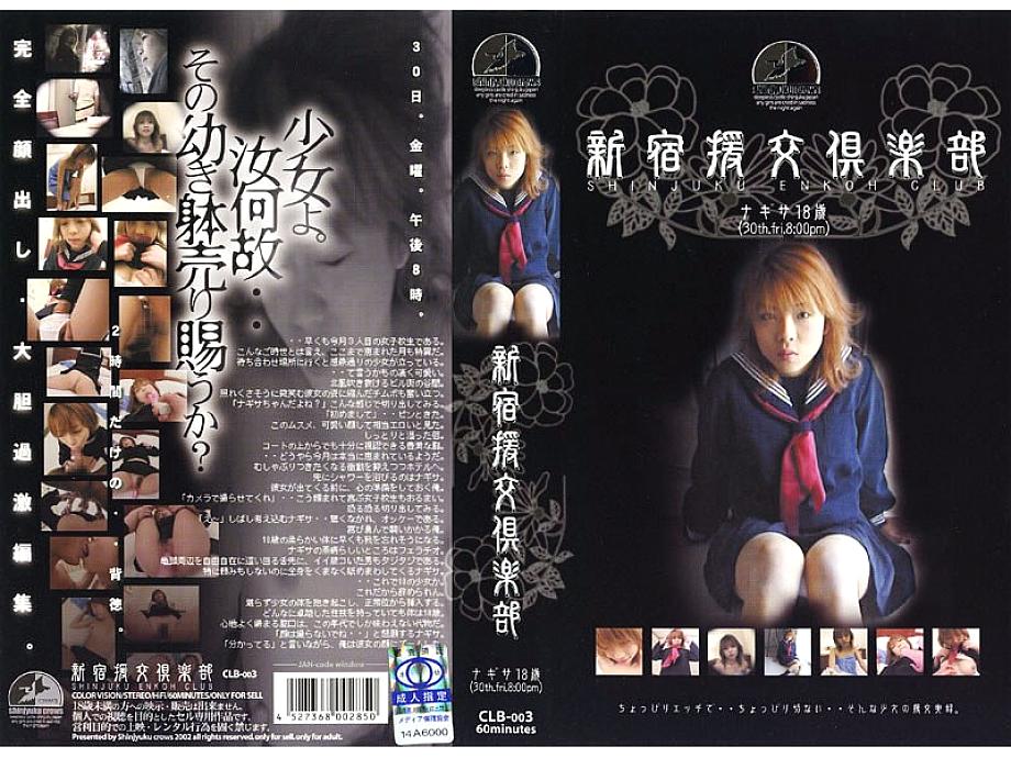 CLB-03 DVD Cover