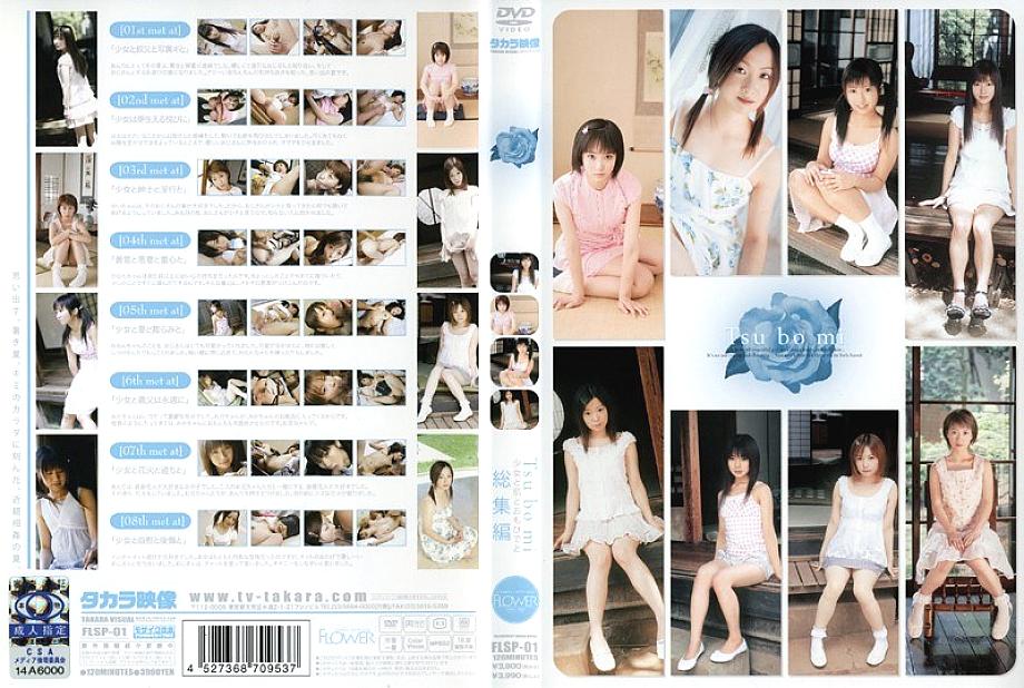 FLSP-01 DVDカバー画像
