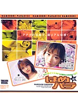 HMPD-02 DVD Cover