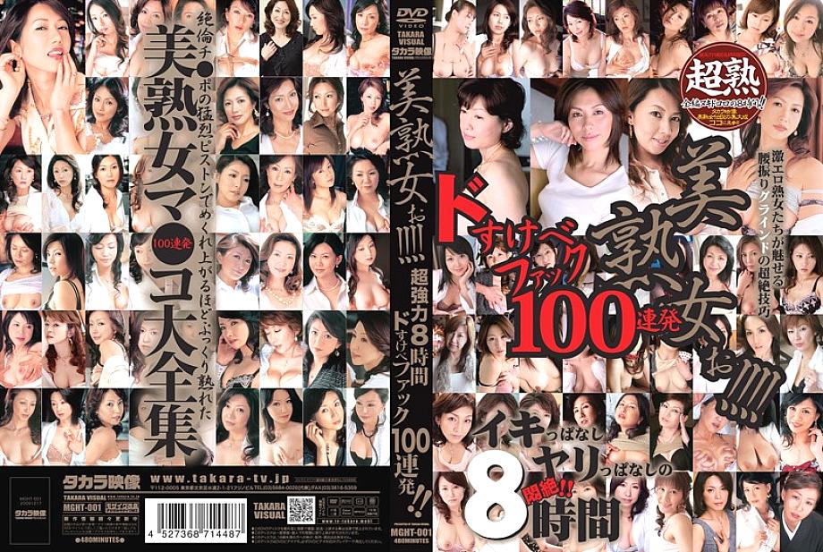 MGHT-001 DVD封面图片 