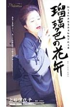 SHO-001 DVD封面图片 