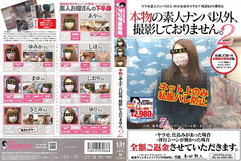 AMM-002 DVD封面图片 