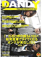 DANDY-032 DVDカバー画像