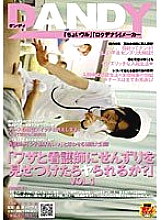 DANDY-054 DVD封面图片 