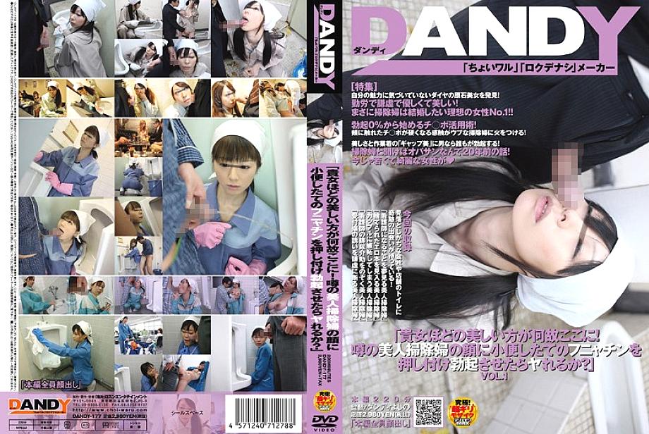 DANDY-177 DVDカバー画像