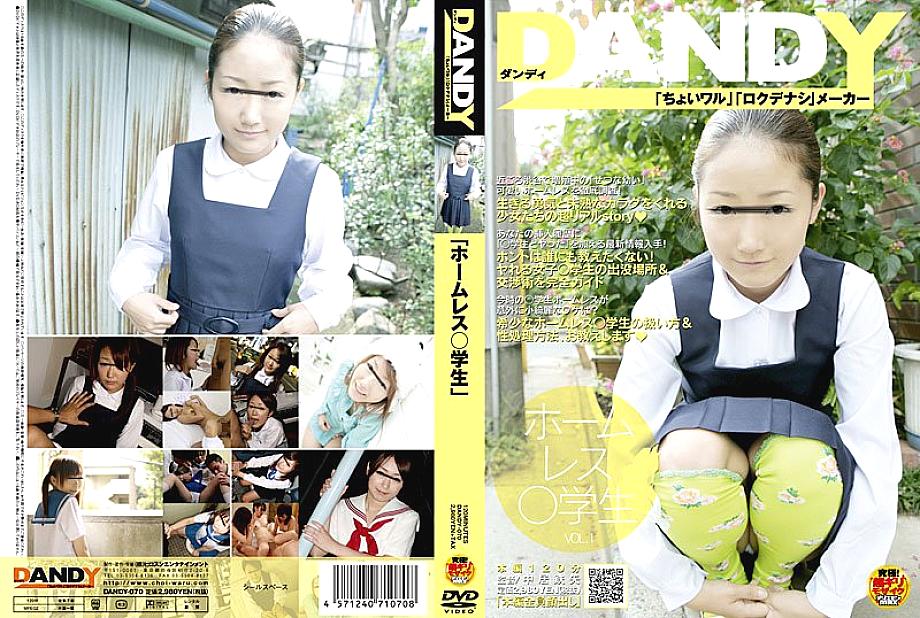 DANDY-070 DVD封面图片 