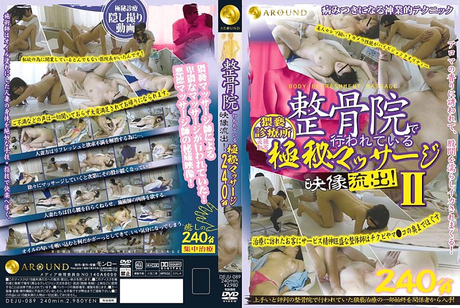 DEJU-089 DVDカバー画像