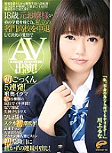 DVDES-695 DVD Cover