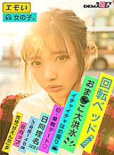 EMOI-005 DVD Cover