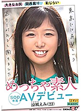 EMOIS-001 DVDカバー画像