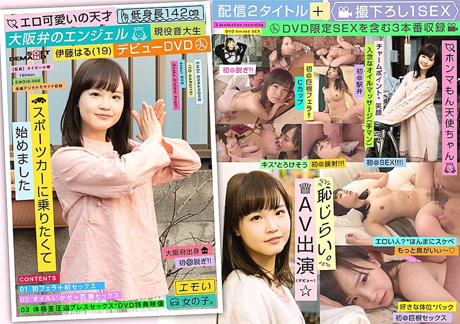 EMOIS-006 DVDカバー画像