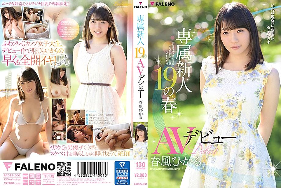 FADSS-001 DVD Cover