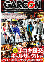 GAR-037 DVD Cover