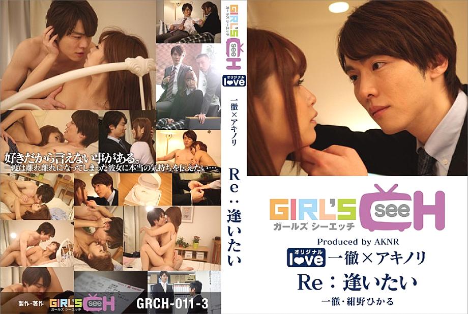 GRCH-113 DVD封面图片 