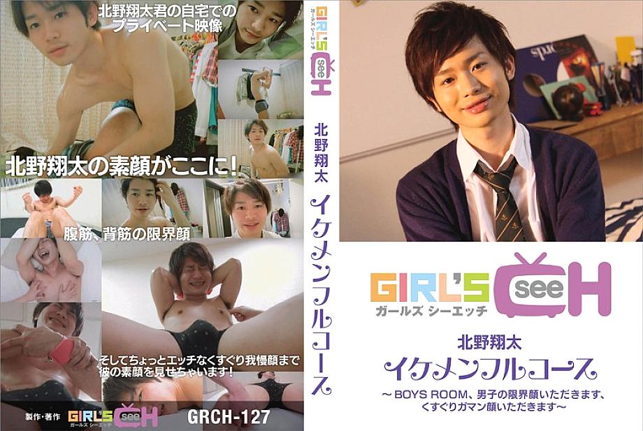 GRCH-127 DVD Cover
