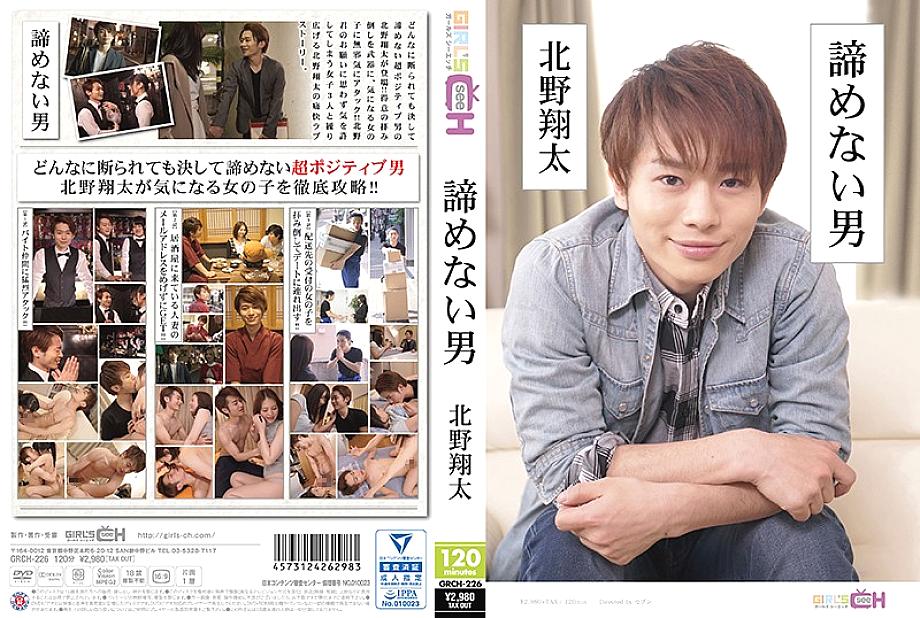 GRCH-226 DVD Cover