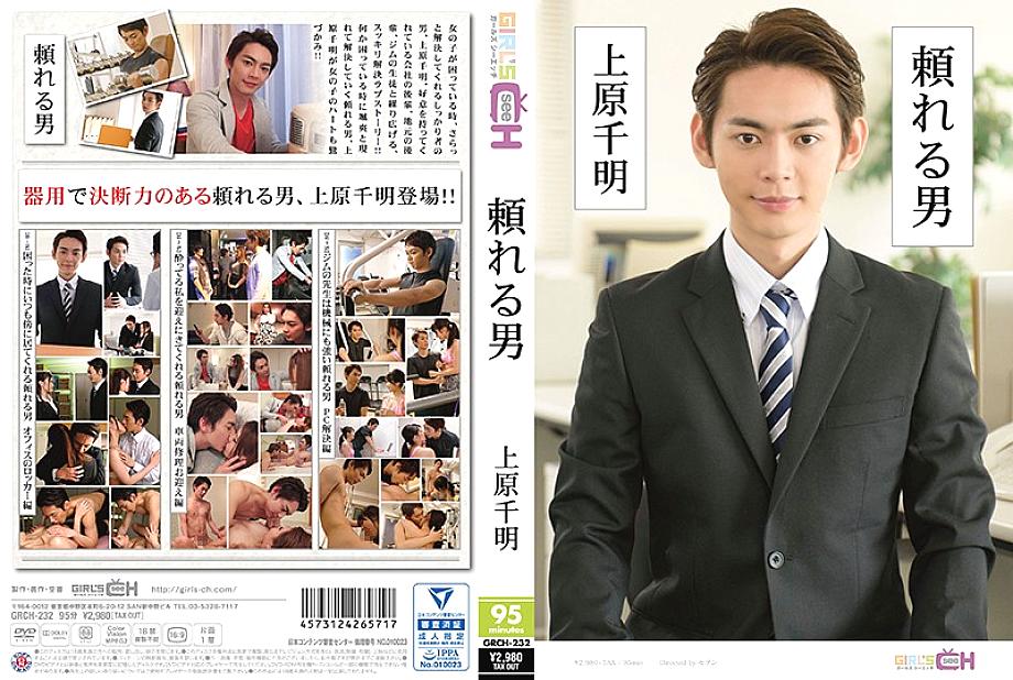 GRCH-232 Sampul DVD