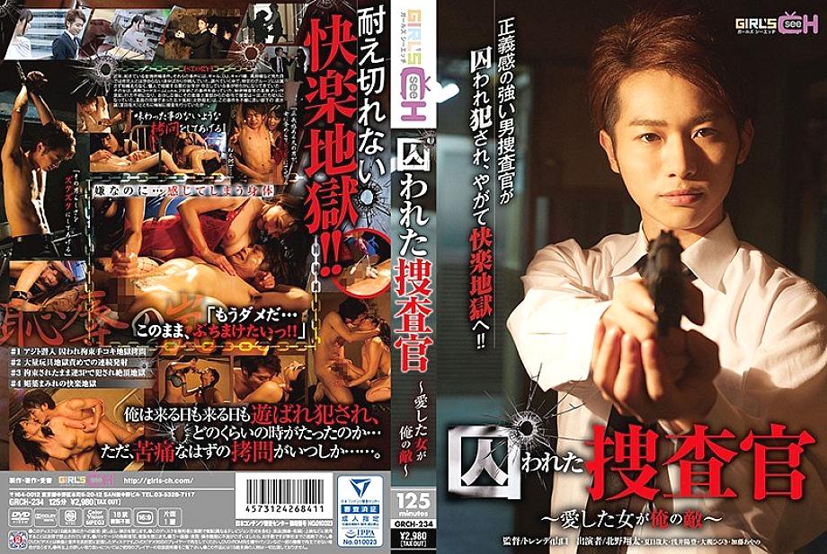 GRCH-234 DVD封面图片 