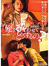 GRCH-254 DVD Cover