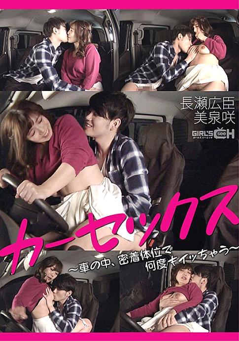 GRCH-368 DVD封面图片 
