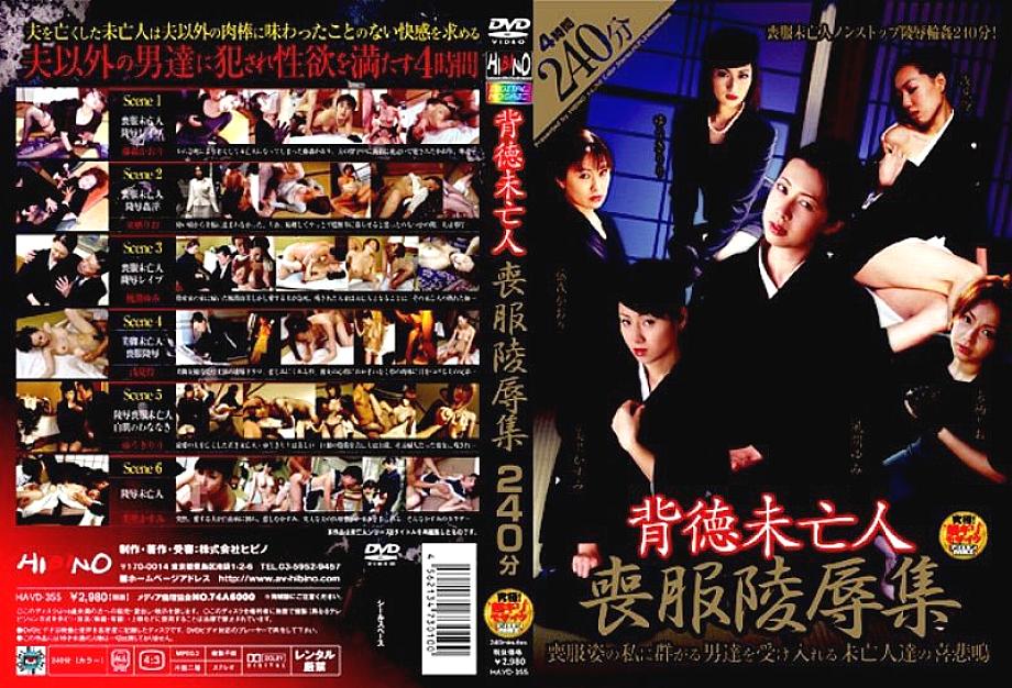HAVD-355 DVD Cover