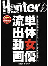HUNT-145 DVD封面图片 