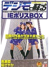 IE-187 DVDカバー画像