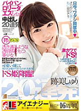 IESP-619 DVDカバー画像