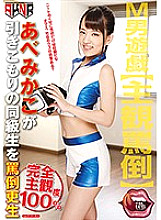 MANE-014 DVD Cover