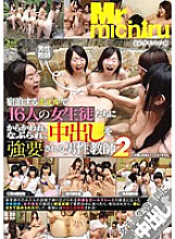 MIST-078 DVD Cover