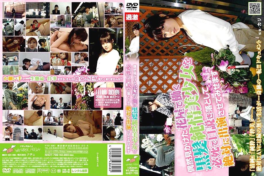 NHDT-789 DVD封面图片 